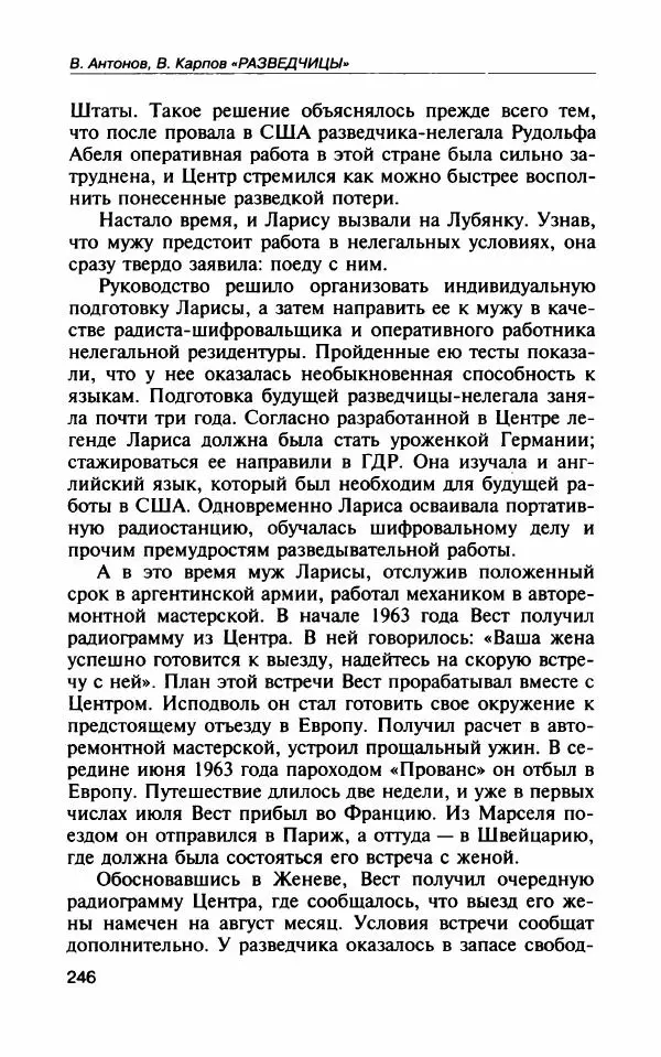 Владимир Антонов - Разведчицы - Страница № 283 Владимир Антонов - Разведчицы - Страница № 283