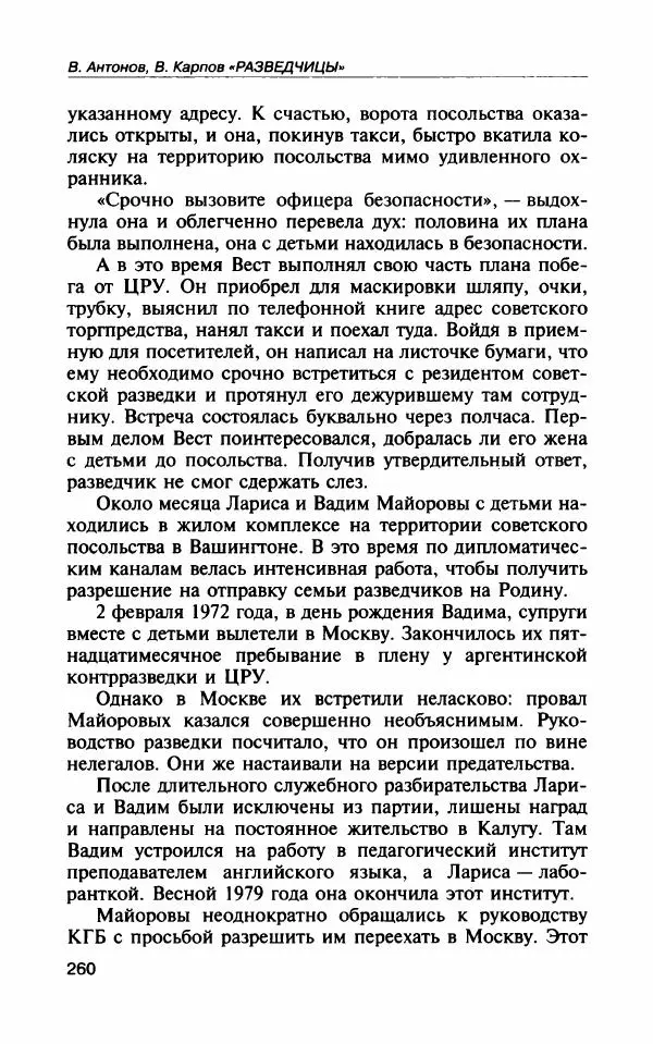 Владимир Антонов - Разведчицы - Страница № 297 Владимир Антонов - Разведчицы - Страница № 297