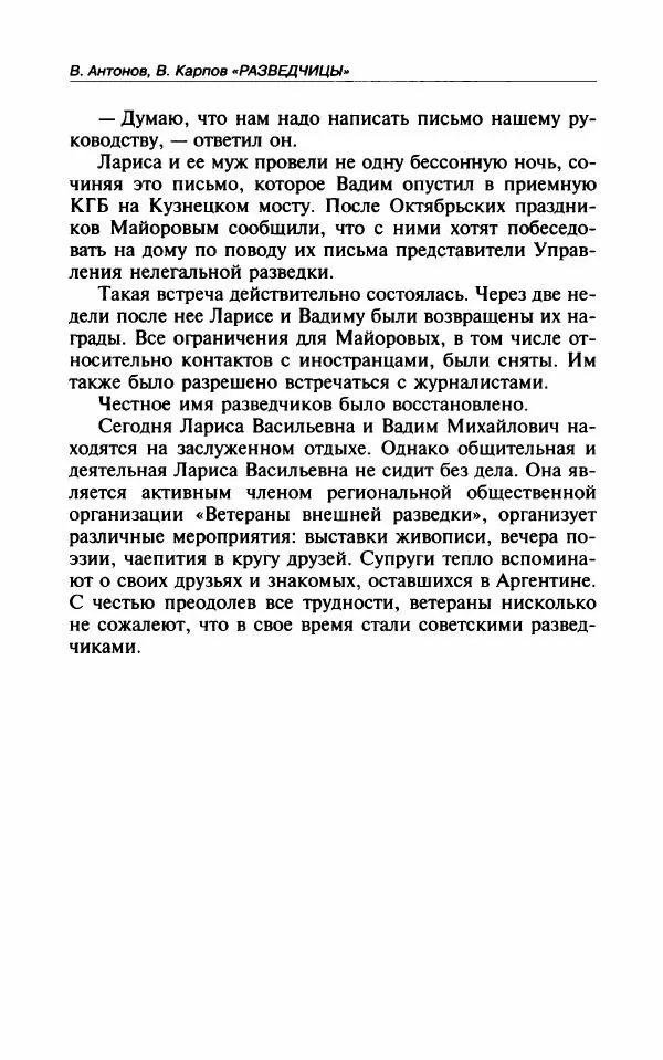 Владимир Антонов - Разведчицы - Страница № 299 Владимир Антонов - Разведчицы - Страница № 299