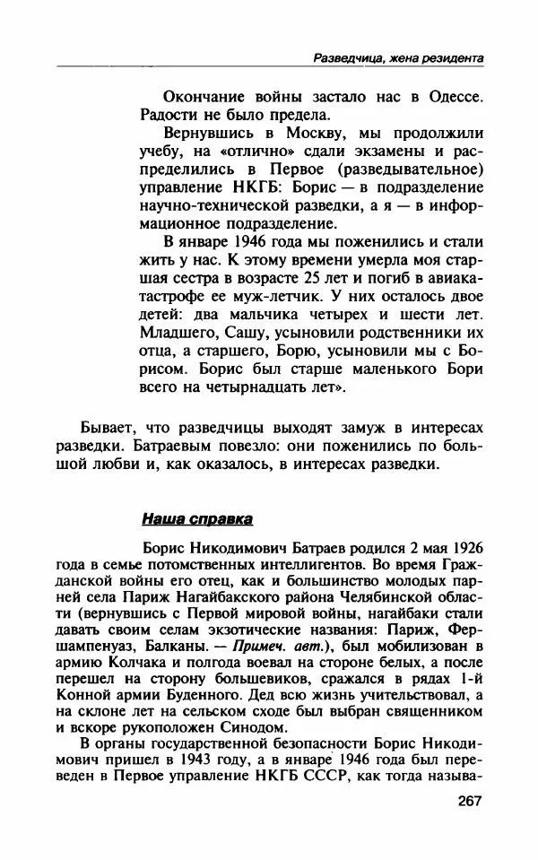 Владимир Антонов - Разведчицы - Страница № 304 Владимир Антонов - Разведчицы - Страница № 304
