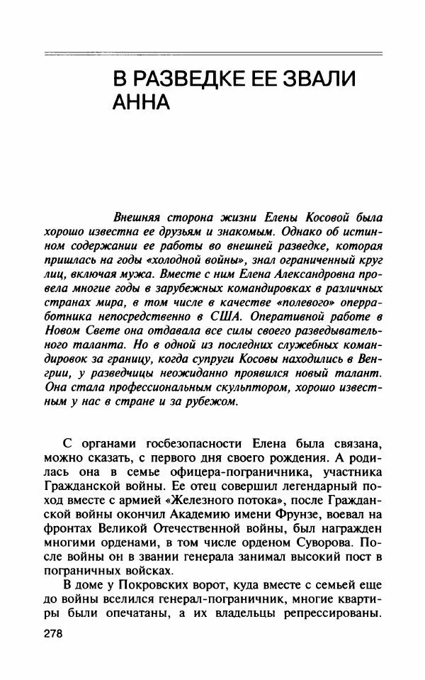 Владимир Антонов - Разведчицы - Страница № 315 Владимир Антонов - Разведчицы - Страница № 315