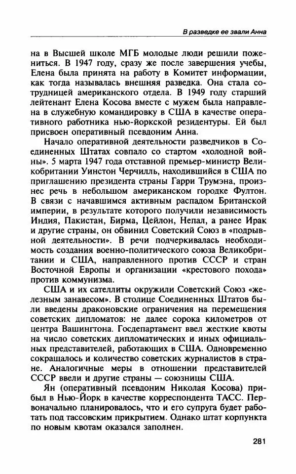 Владимир Антонов - Разведчицы - Страница № 318 Владимир Антонов - Разведчицы - Страница № 318