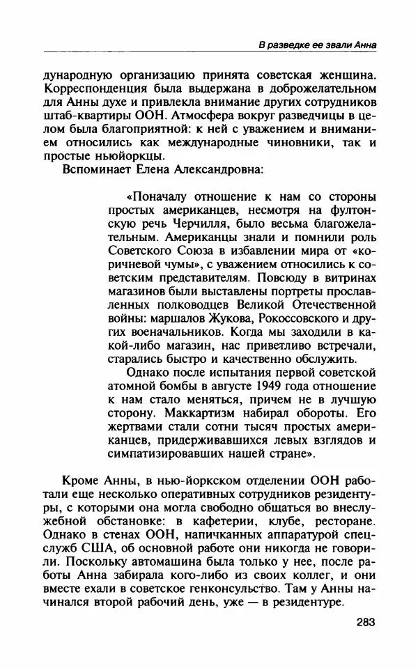 Владимир Антонов - Разведчицы - Страница № 320 Владимир Антонов - Разведчицы - Страница № 320
