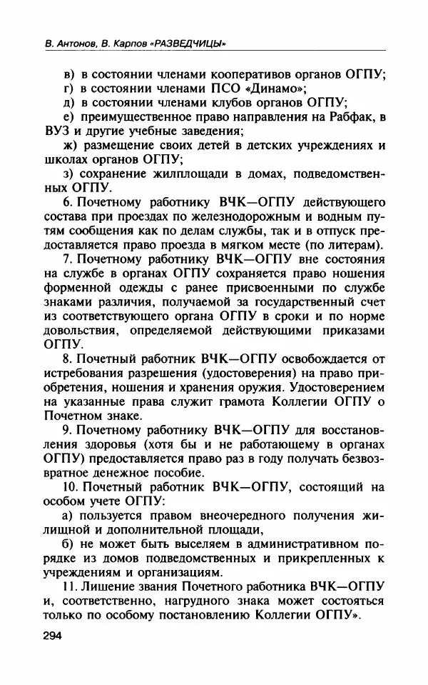 Владимир Антонов - Разведчицы - Страница № 331 Владимир Антонов - Разведчицы - Страница № 331