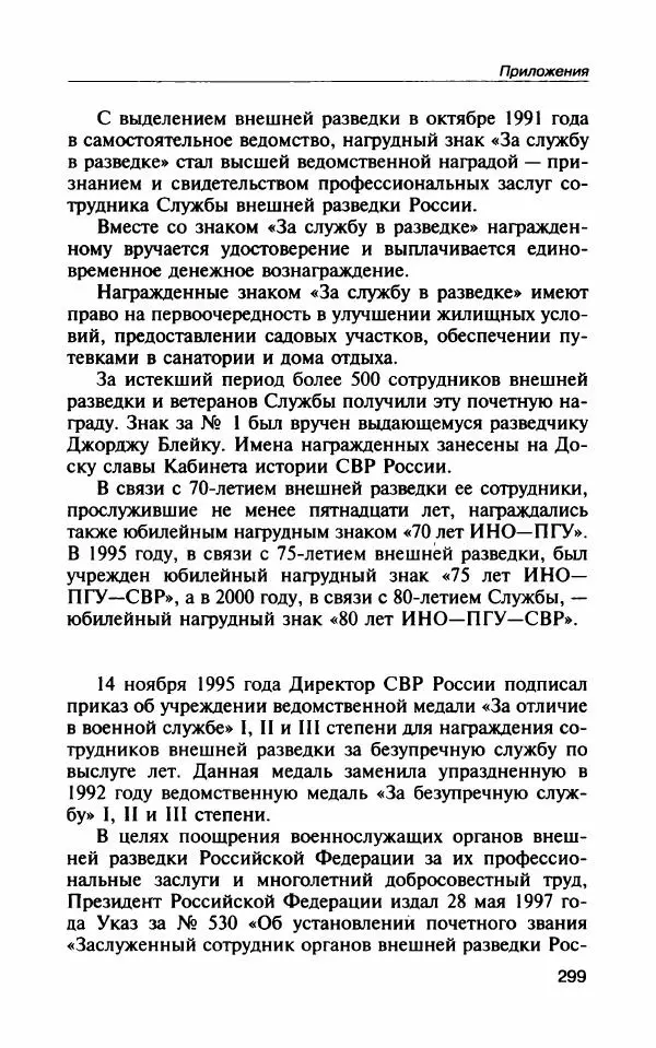 Владимир Антонов - Разведчицы - Страница № 336 Владимир Антонов - Разведчицы - Страница № 336