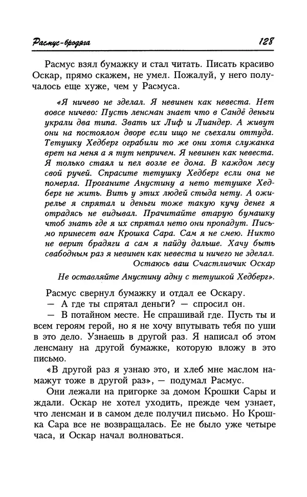 Астрид Линдгрен - Том 8. Расмус-бродяга - Страница № 131