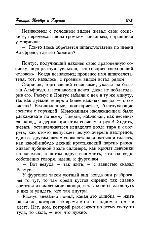 Астрид Линдгрен - Том 8. Расмус-бродяга - Страница № 215