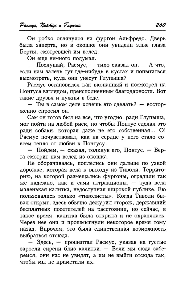 Астрид Линдгрен - Том 8. Расмус-бродяга - Страница № 263
