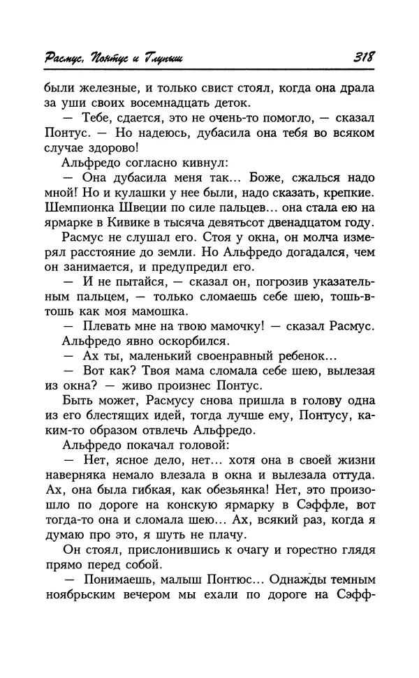 Астрид Линдгрен - Том 8. Расмус-бродяга - Страница № 321