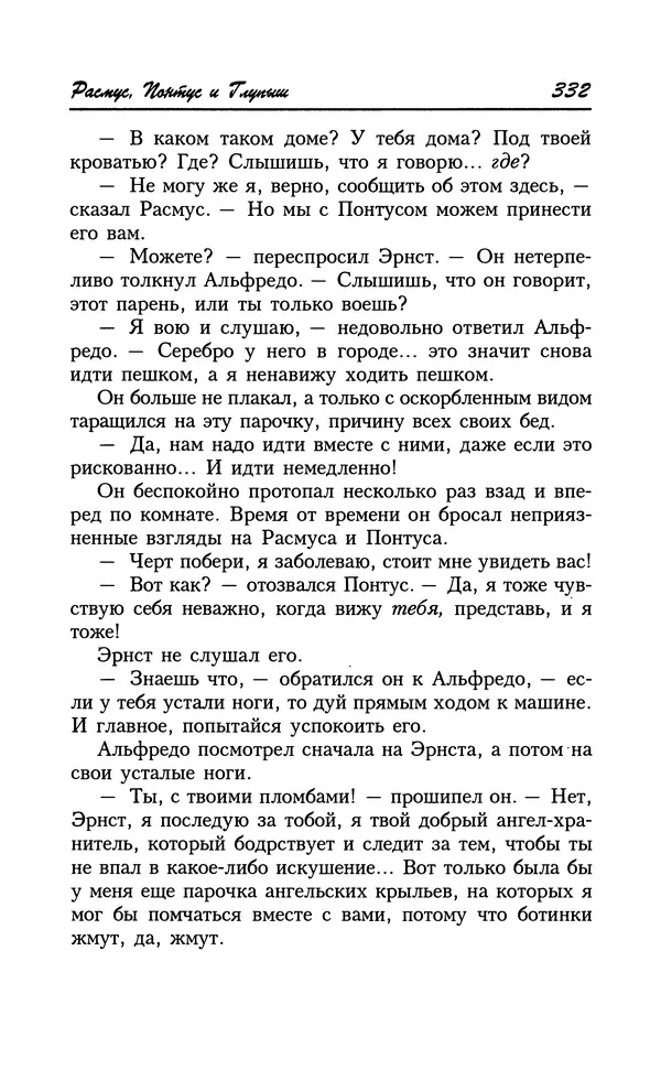 Астрид Линдгрен - Том 8. Расмус-бродяга - Страница № 335