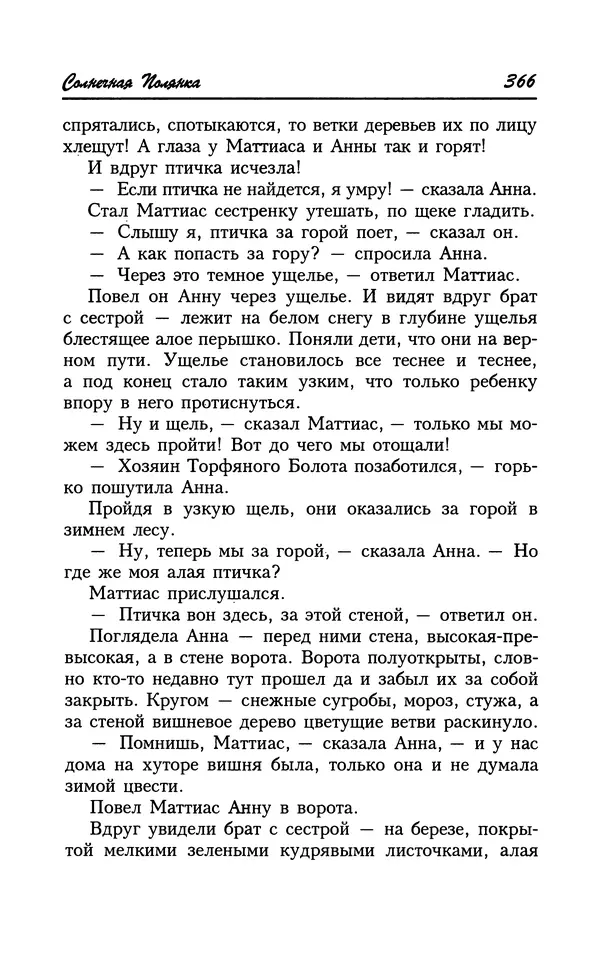 Астрид Линдгрен - Том 8. Расмус-бродяга - Страница № 369