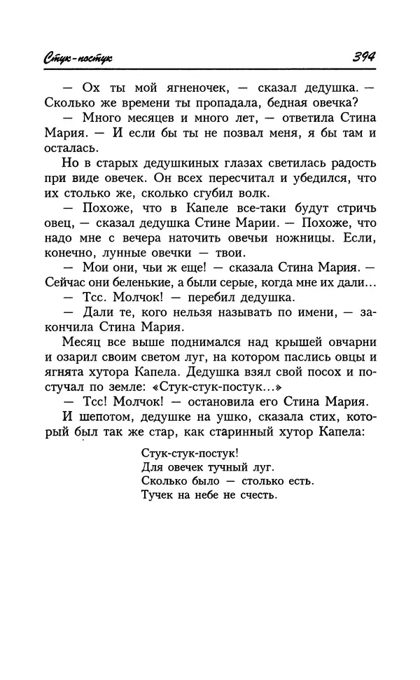 Астрид Линдгрен - Том 8. Расмус-бродяга - Страница № 397