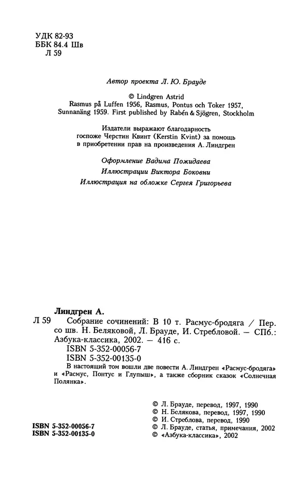 Астрид Линдгрен - Том 8. Расмус-бродяга - Страница № 7