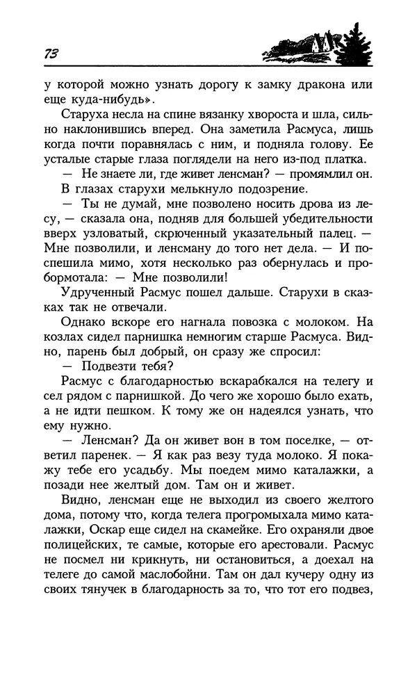 Астрид Линдгрен - Том 8. Расмус-бродяга - Страница № 76