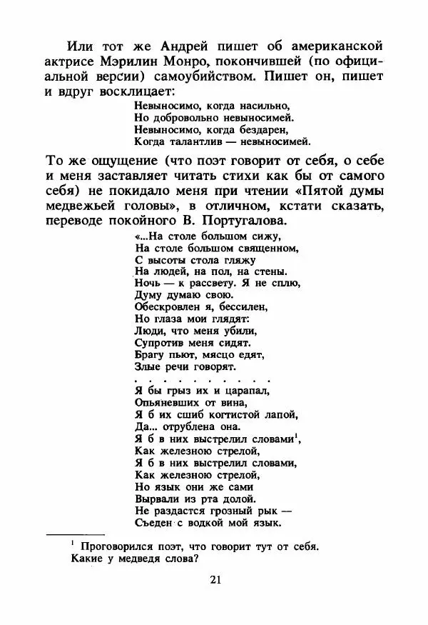 Владимир Солоухин - Луговая гвоздичка - Страница № 22
