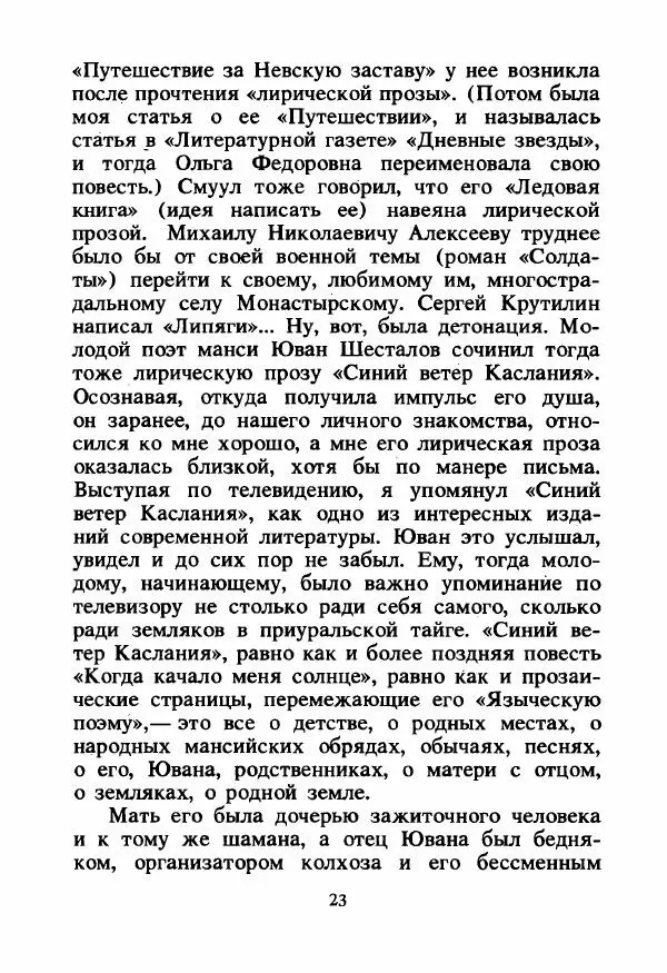 Владимир Солоухин - Луговая гвоздичка - Страница № 24