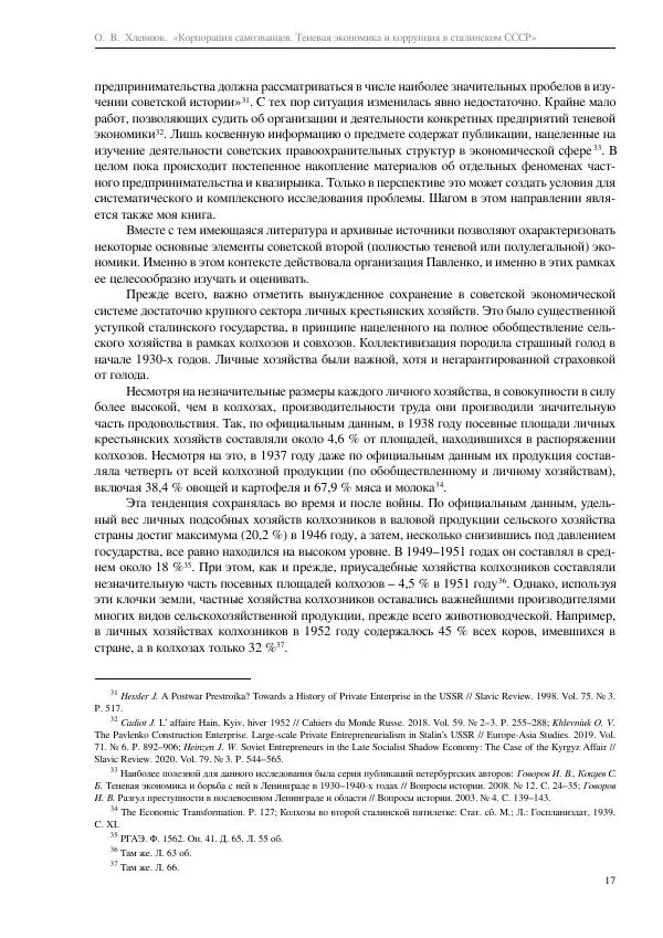 Олег Хлевнюк - Корпорация самозванцев  - Страница № 17