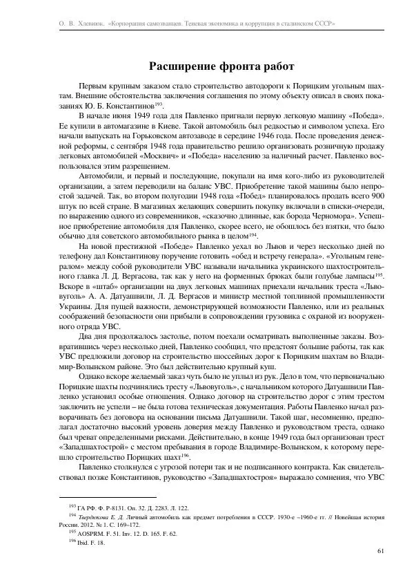 Олег Хлевнюк - Корпорация самозванцев  - Страница № 61