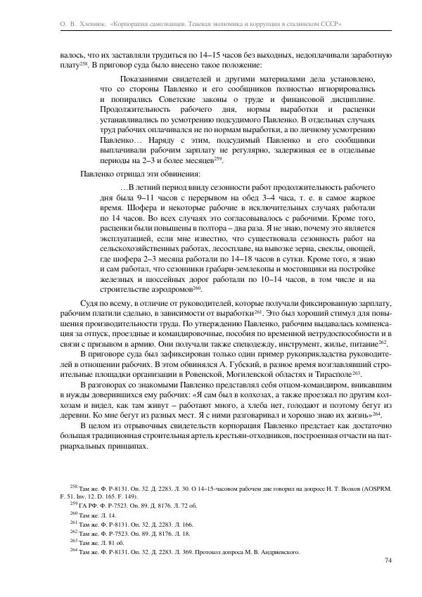 Олег Хлевнюк - Корпорация самозванцев  - Страница № 74