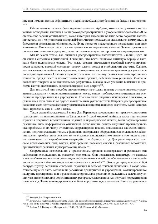 Олег Хлевнюк - Корпорация самозванцев  - Страница № 86