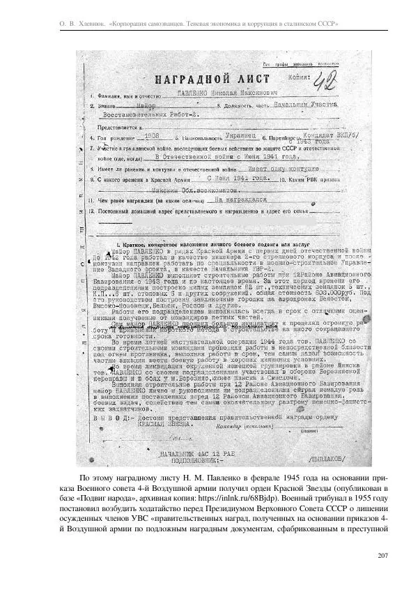 Олег Хлевнюк - Корпорация самозванцев  - Страница № 207