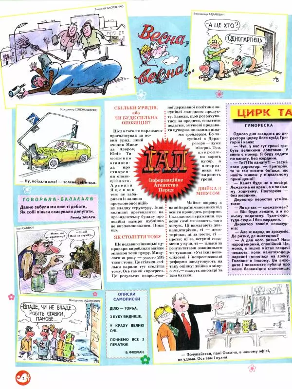 Михайло Прудник - Перець 2010 №03 - Страница № 2