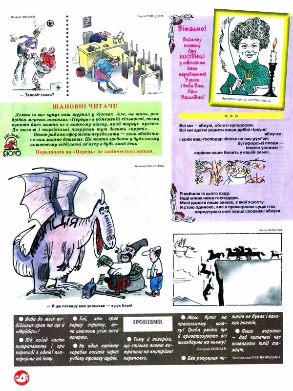 Михайло Прудник - Перець 2010 №03 - Страница № 4