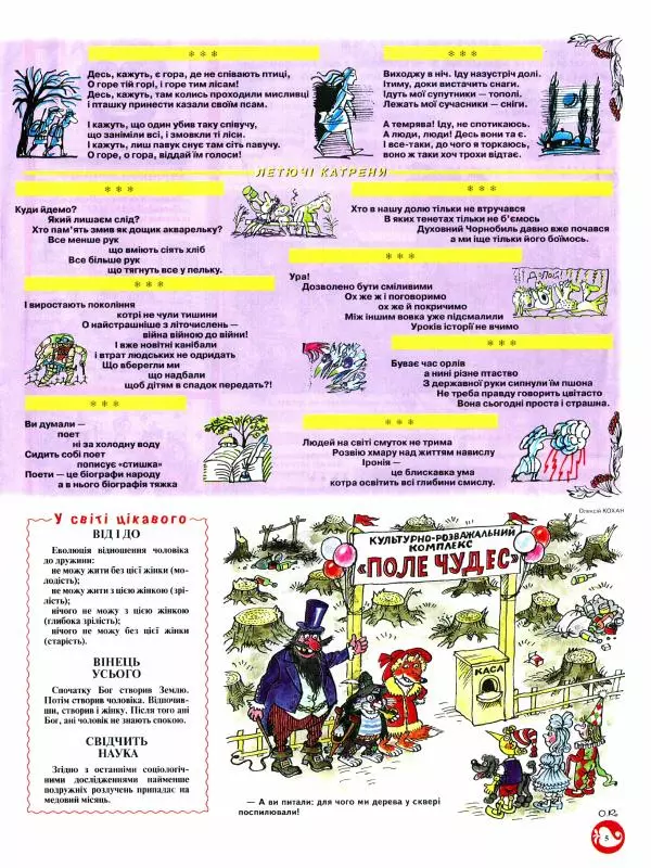 Михайло Прудник - Перець 2010 №03 - Страница № 5