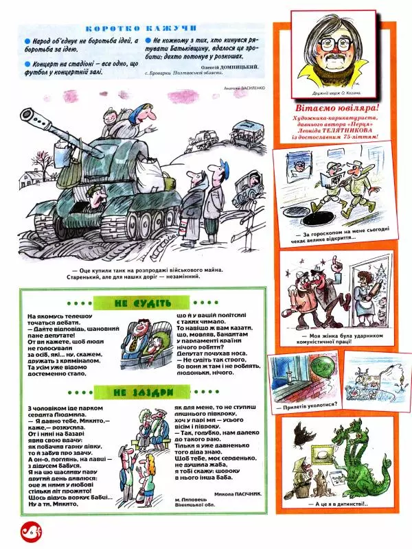 Михайло Прудник - Перець 2010 №03 - Страница № 6