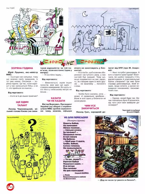 Михайло Прудник - Перець 2010 №03 - Страница № 9