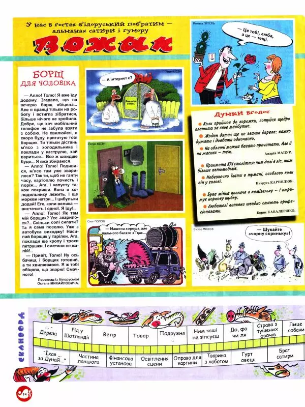 Михайло Прудник - Перець 2010 №03 - Страница № 13