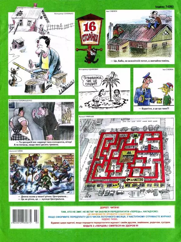 Михайло Прудник - Перець 2010 №03 - Страница № 15