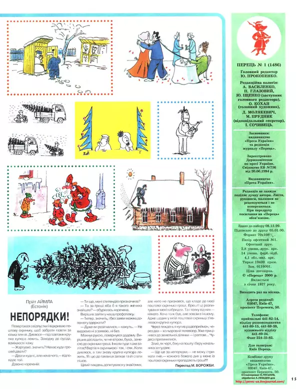 Юрій Прокопенко - Перець 2000 №01 - Страница № 14