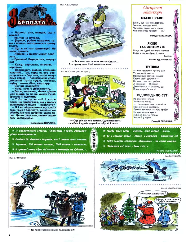 Юрій Прокопенко - Перець 2000 №01 - Страница № 2