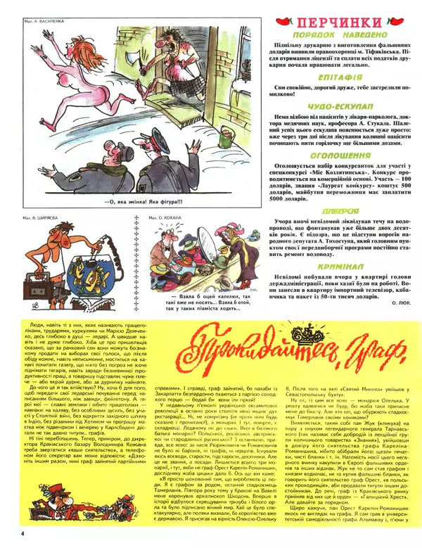 Юрій Прокопенко - Перець 2000 №01 - Страница № 4