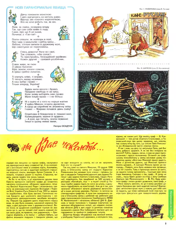 Юрій Прокопенко - Перець 2000 №01 - Страница № 5