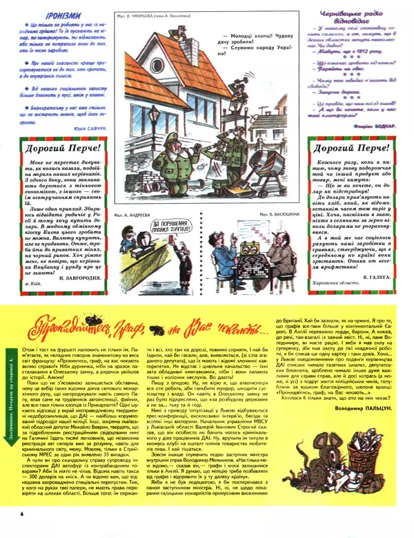 Юрій Прокопенко - Перець 2000 №01 - Страница № 6