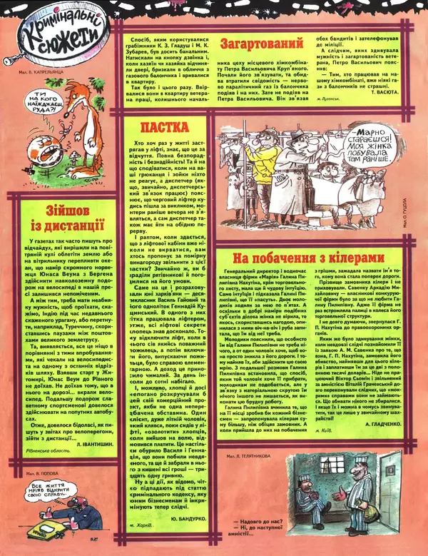 Юрій Прокопенко - Перець 2000 №01 - Страница № 7