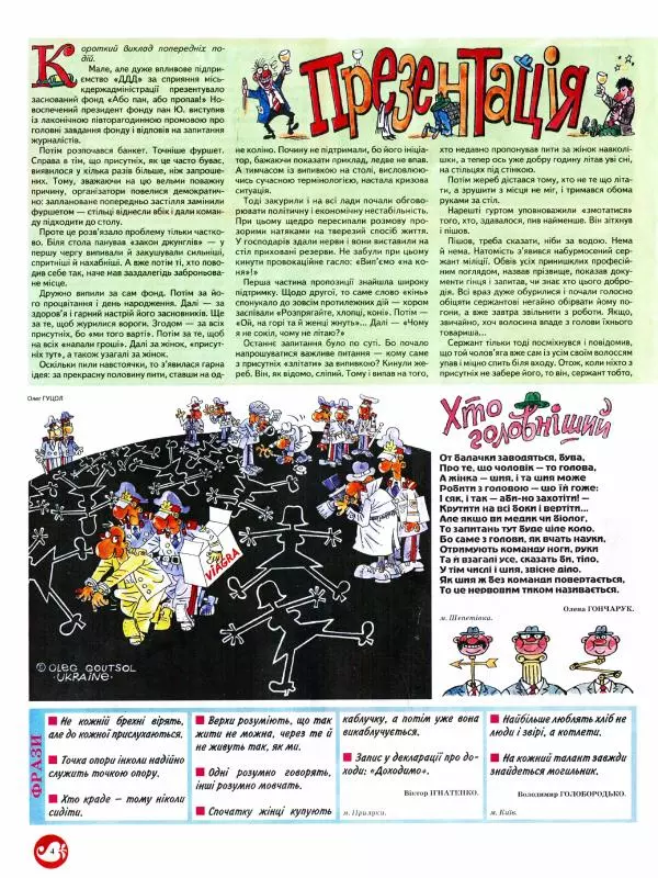 Валентин Чемерис - Перець 2009 №04 - Страница № 4