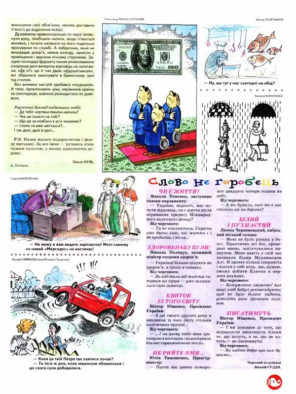 Валентин Чемерис - Перець 2009 №04 - Страница № 5