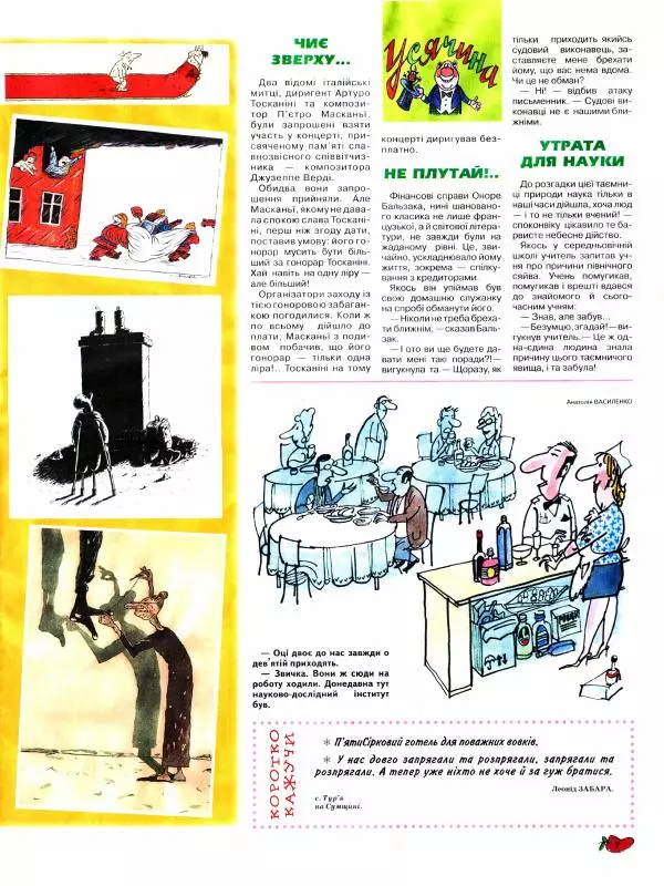 Валентин Чемерис - Перець 2009 №04 - Страница № 7