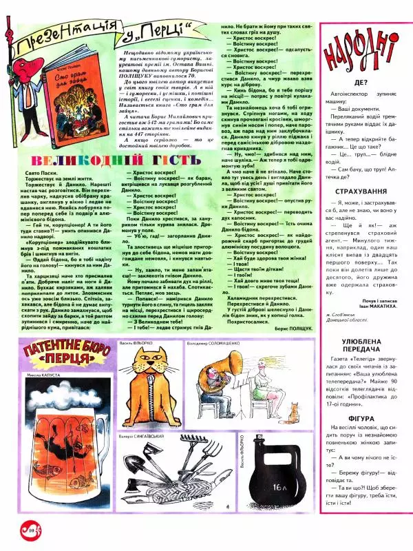 Валентин Чемерис - Перець 2009 №04 - Страница № 9