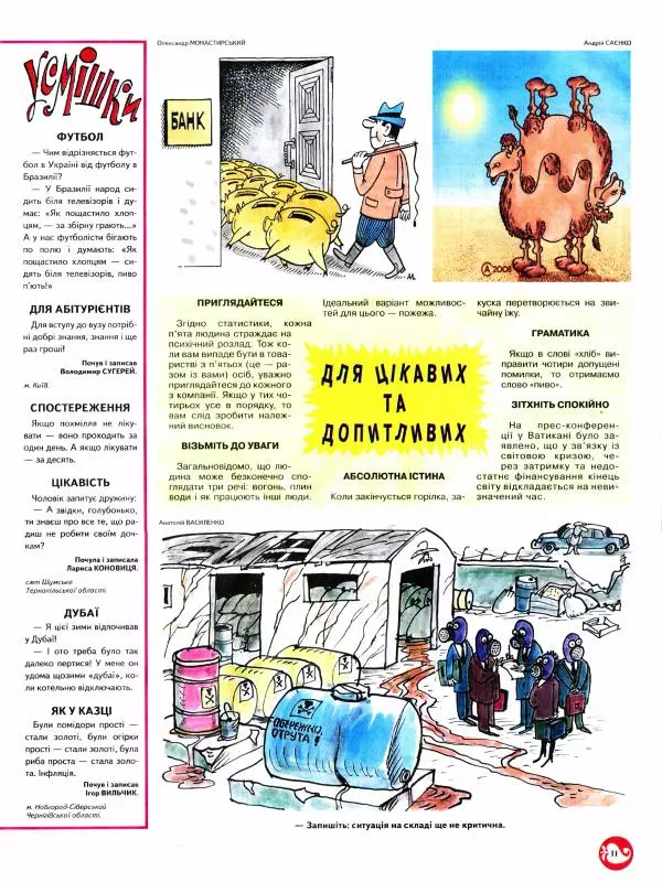 Валентин Чемерис - Перець 2009 №04 - Страница № 10