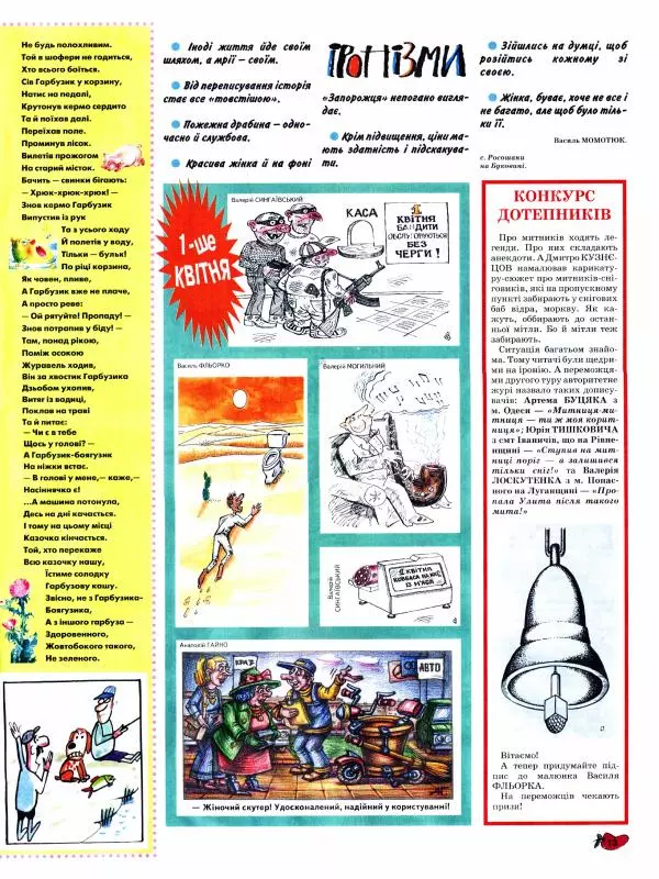 Валентин Чемерис - Перець 2009 №04 - Страница № 12