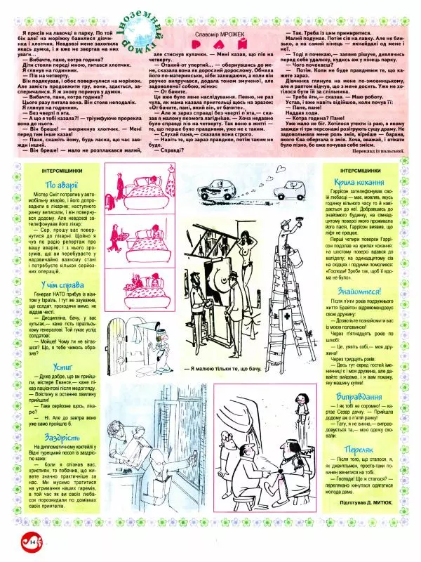 Валентин Чемерис - Перець 2009 №04 - Страница № 13