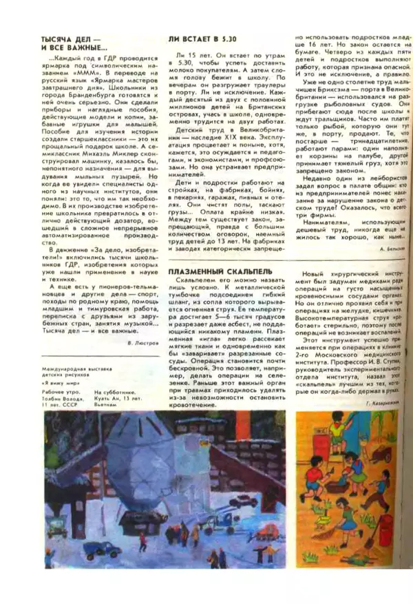 - Календарь школьника 1987 - Страница № 100