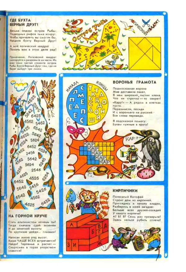  - Календарь школьника 1987 - Страница № 103