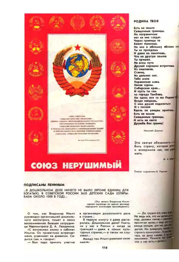  - Календарь школьника 1987 - Страница № 116