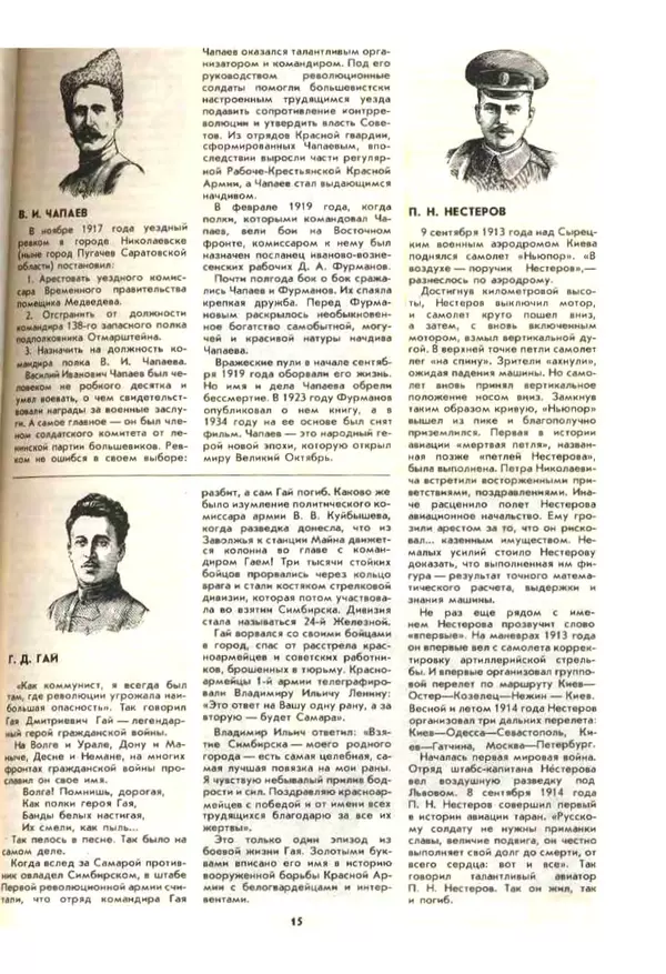  - Календарь школьника 1987 - Страница № 17