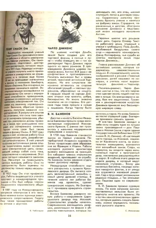  - Календарь школьника 1987 - Страница № 27